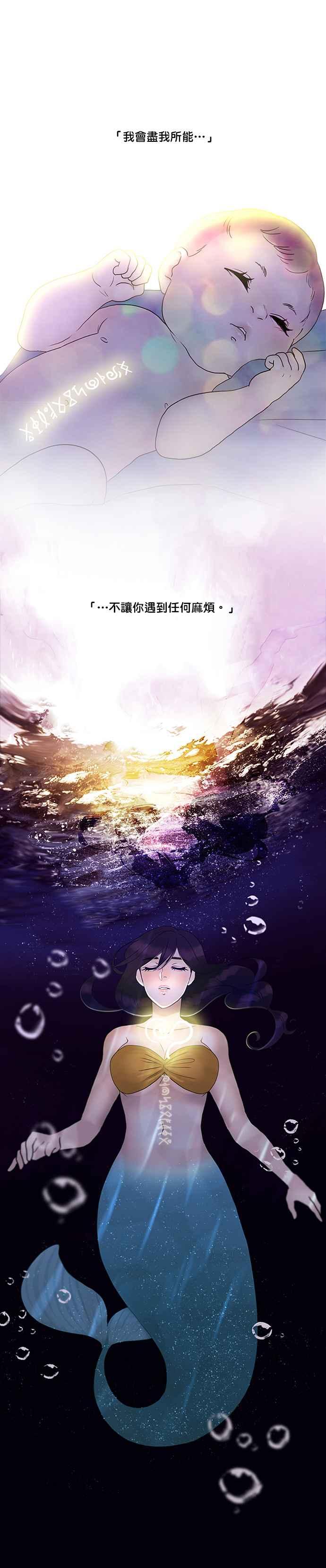 《人鱼哀曲》[第2季] 第133话 没得商量 第2页