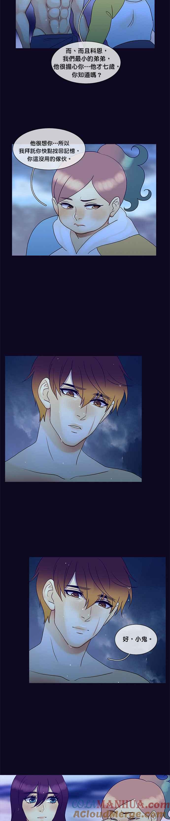 《人鱼哀曲》[第2季] 第133话 没得商量 第21页