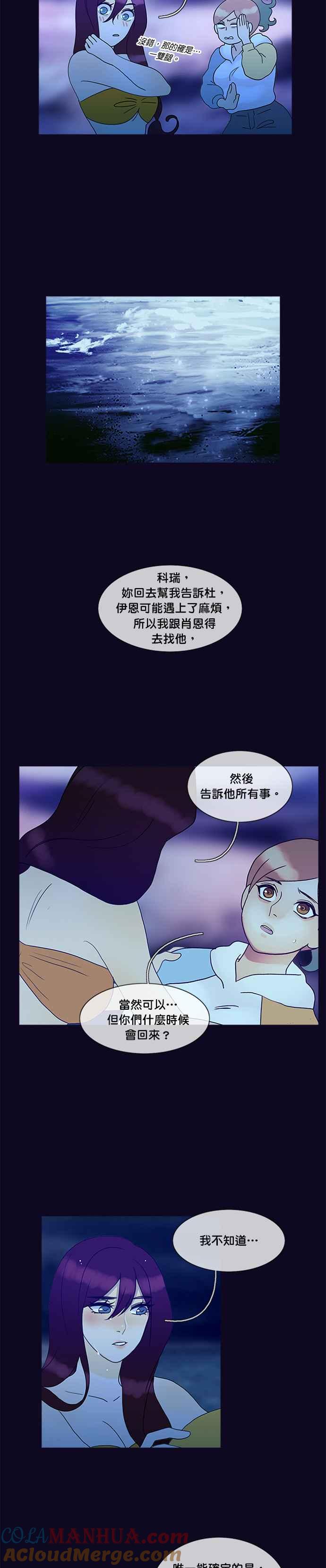 《人鱼哀曲》[第2季] 第133话 没得商量 第17页