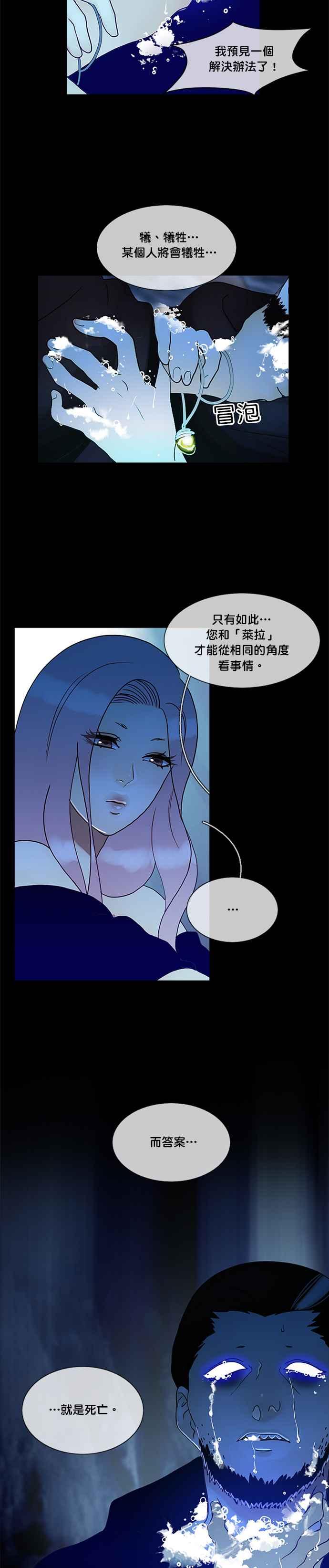 《人鱼哀曲》[第2季] 第134话 牺牲 第16页