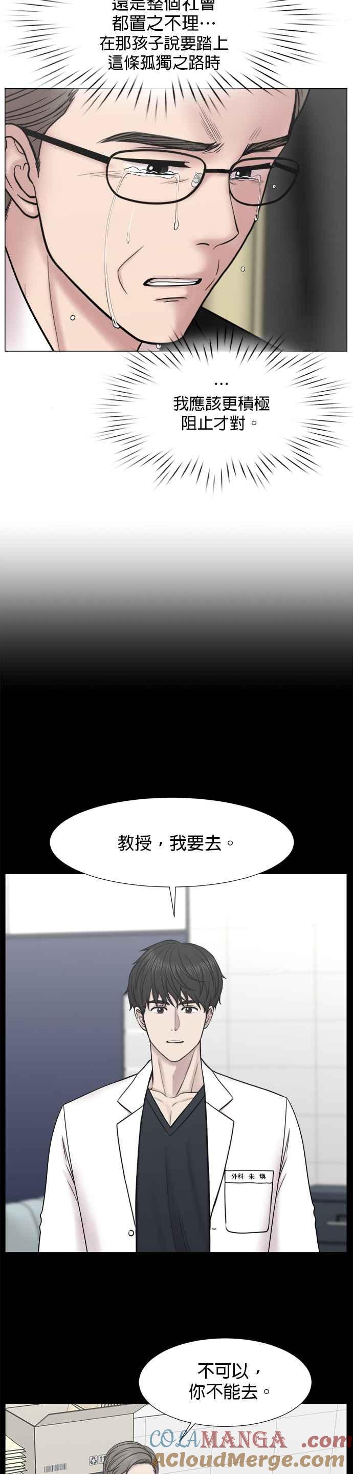 《外伤重症中心：黄金救援》[外传] 第6话 需要疯子的理由 第3页