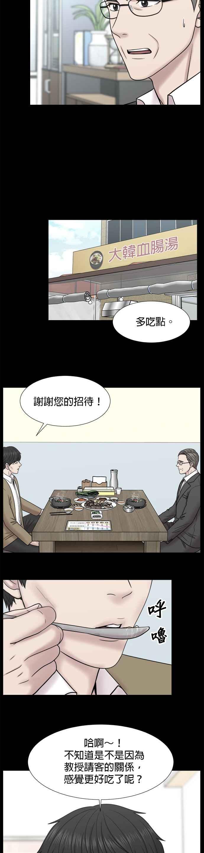 《外伤重症中心：黄金救援》[外传] 第6话 需要疯子的理由 第8页