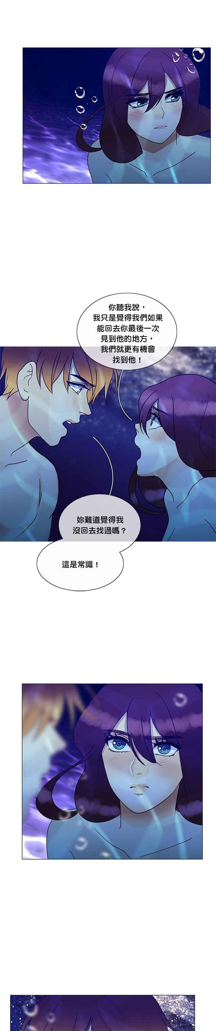 《人鱼哀曲》[第2季] 第134话 牺牲 第6页