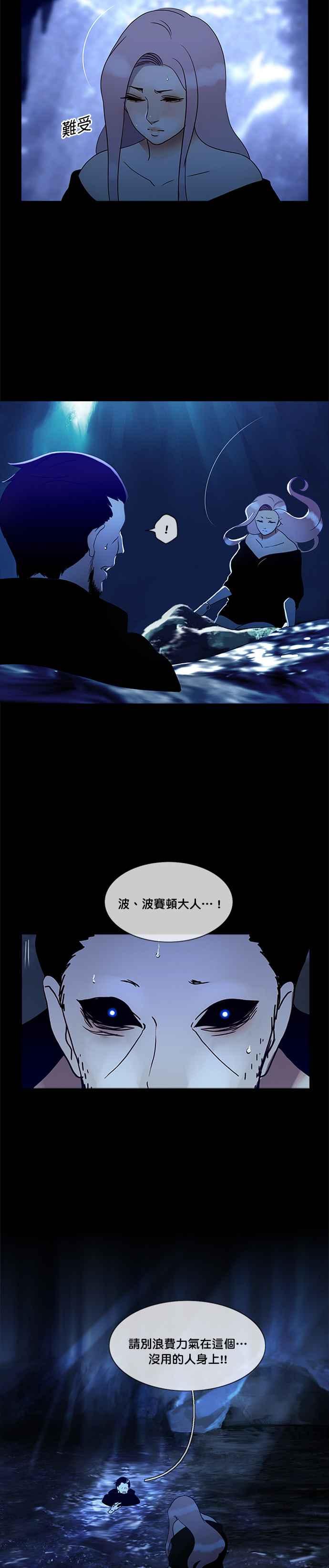 《人鱼哀曲》[第2季] 第134话 牺牲 第10页
