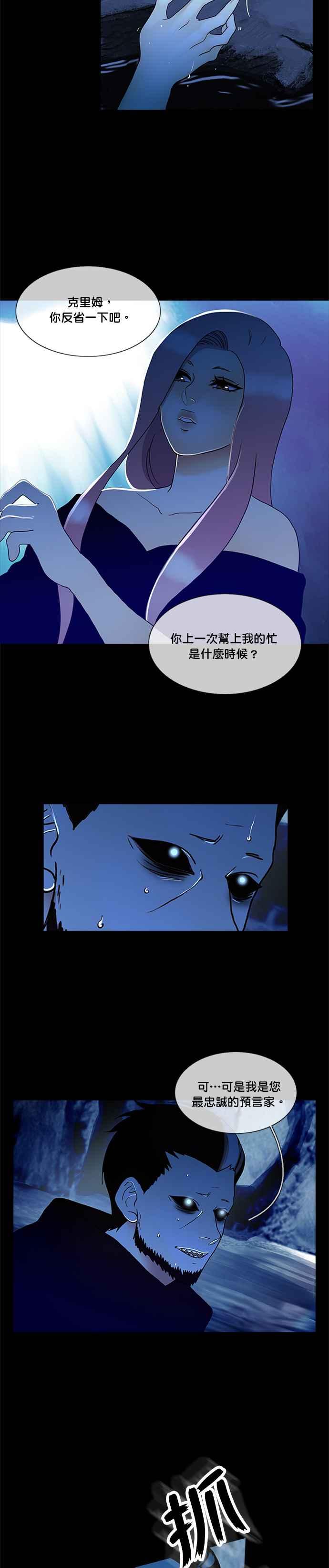 《人鱼哀曲》[第2季] 第134话 牺牲 第14页