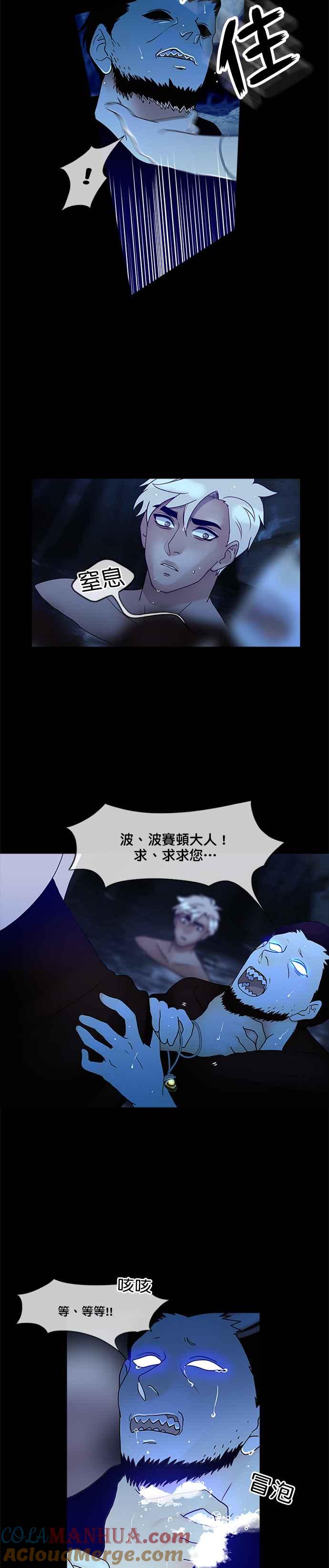 《人鱼哀曲》[第2季] 第134话 牺牲 第15页