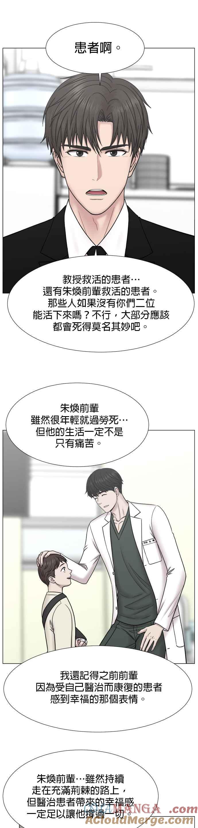 《外伤重症中心：黄金救援》[外传] 第6话 需要疯子的理由 第23页