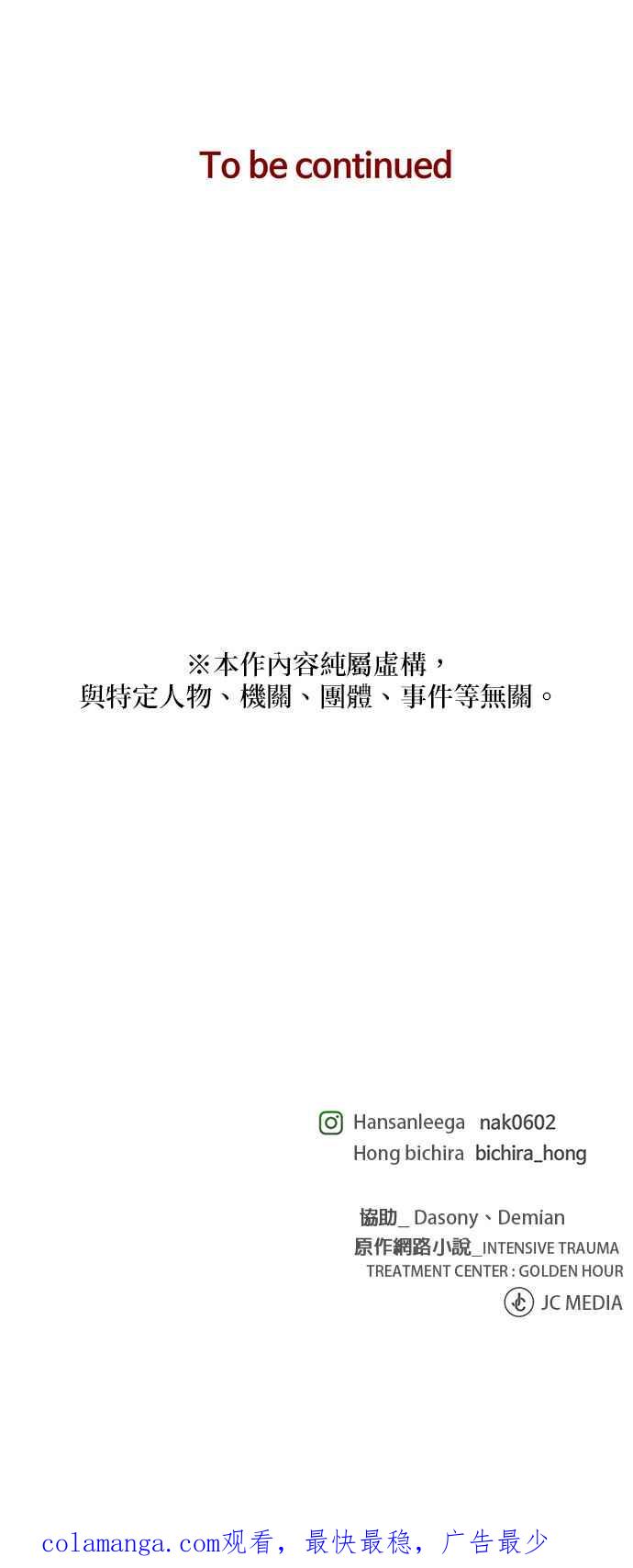 《外伤重症中心：黄金救援》[外传] 第6话 需要疯子的理由 第32页