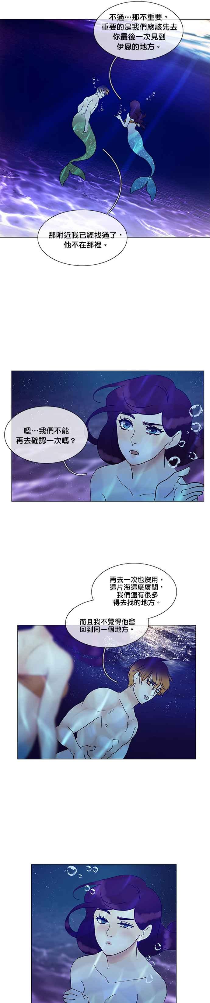 《人鱼哀曲》[第2季] 第134话 牺牲 第4页