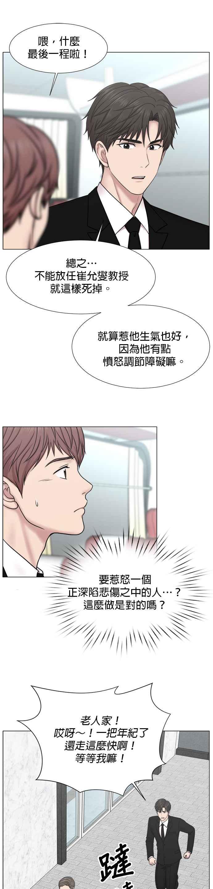 《外伤重症中心：黄金救援》[外传] 第6话 需要疯子的理由 第16页