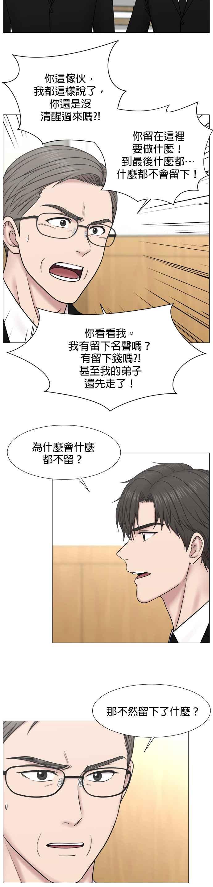 《外伤重症中心：黄金救援》[外传] 第6话 需要疯子的理由 第22页