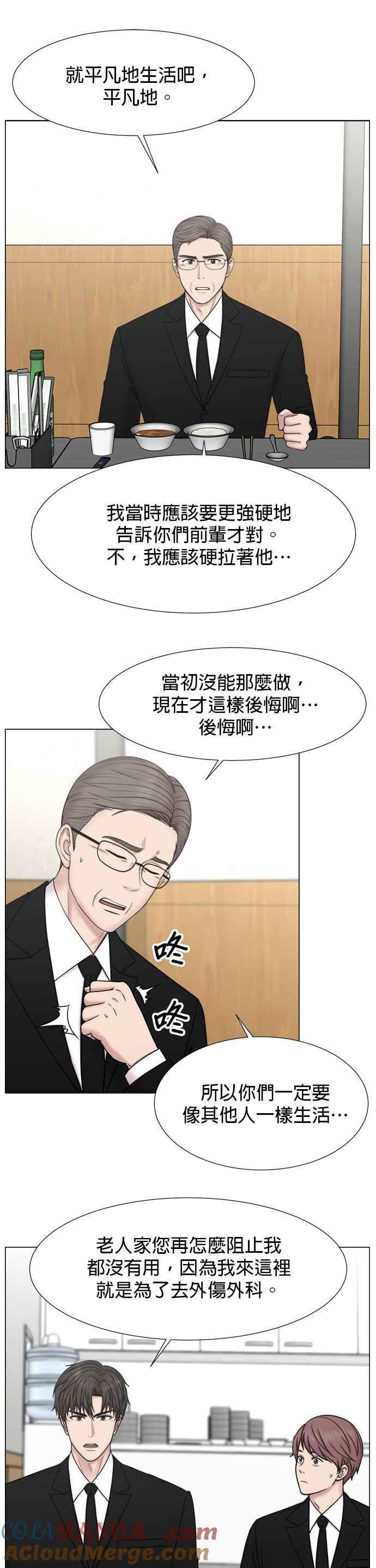 《外伤重症中心：黄金救援》[外传] 第6话 需要疯子的理由 第21页