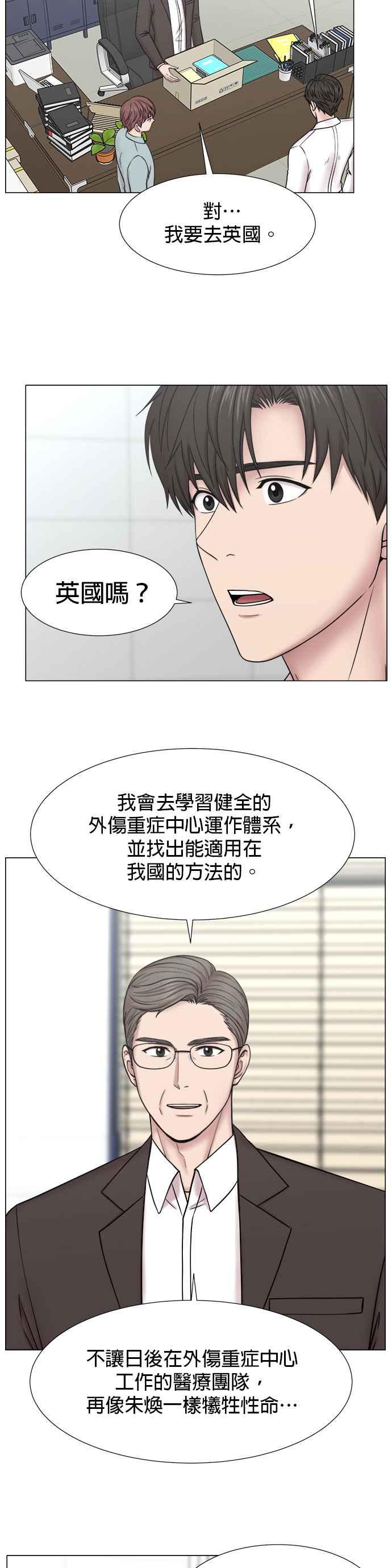 《外伤重症中心：黄金救援》[外传] 第6话 需要疯子的理由 第28页