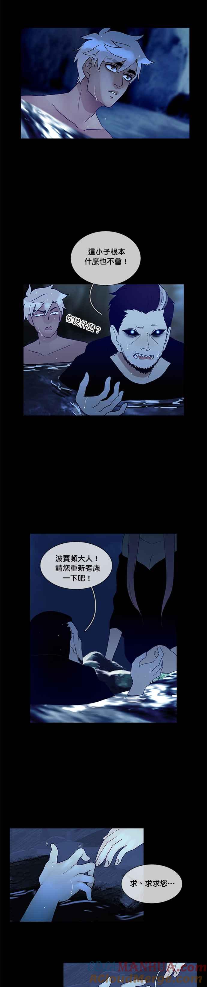《人鱼哀曲》[第2季] 第134话 牺牲 第13页