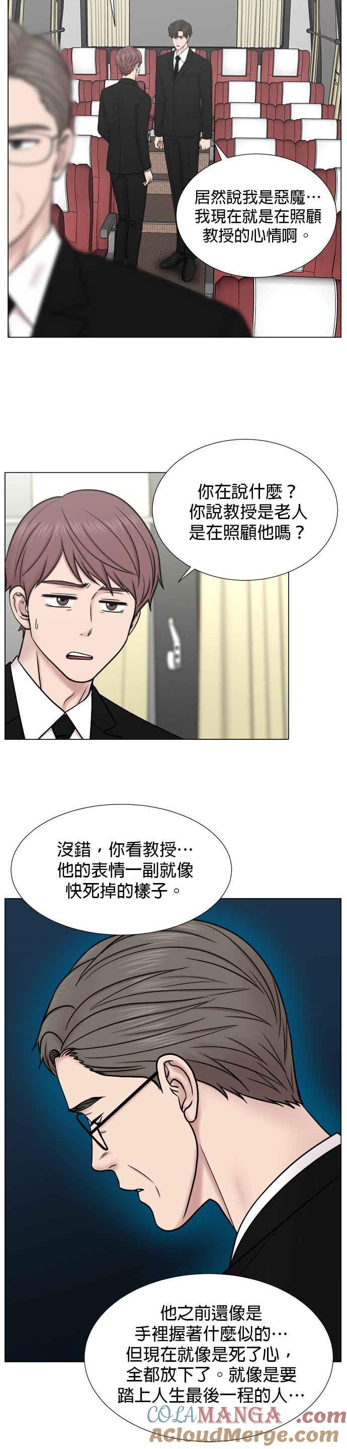《外伤重症中心：黄金救援》[外传] 第6话 需要疯子的理由 第15页