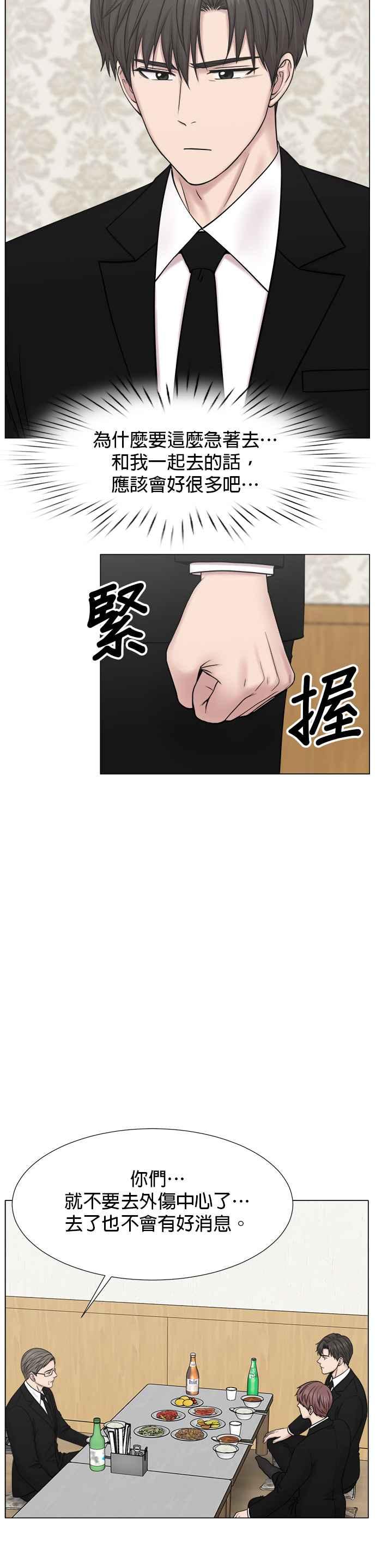《外伤重症中心：黄金救援》[外传] 第6话 需要疯子的理由 第20页