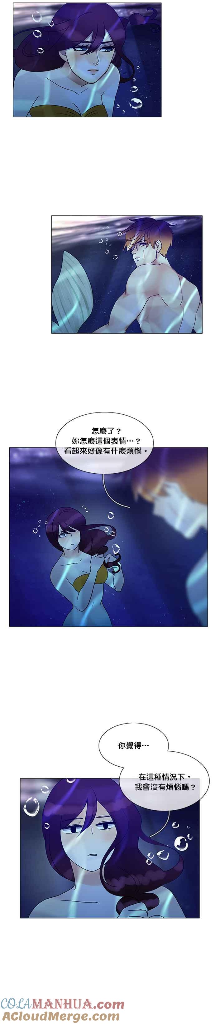 《人鱼哀曲》[第2季] 第134话 牺牲 第3页