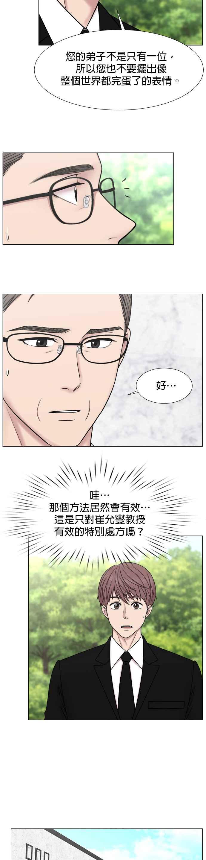 《外伤重症中心：黄金救援》[外传] 第6话 需要疯子的理由 第18页