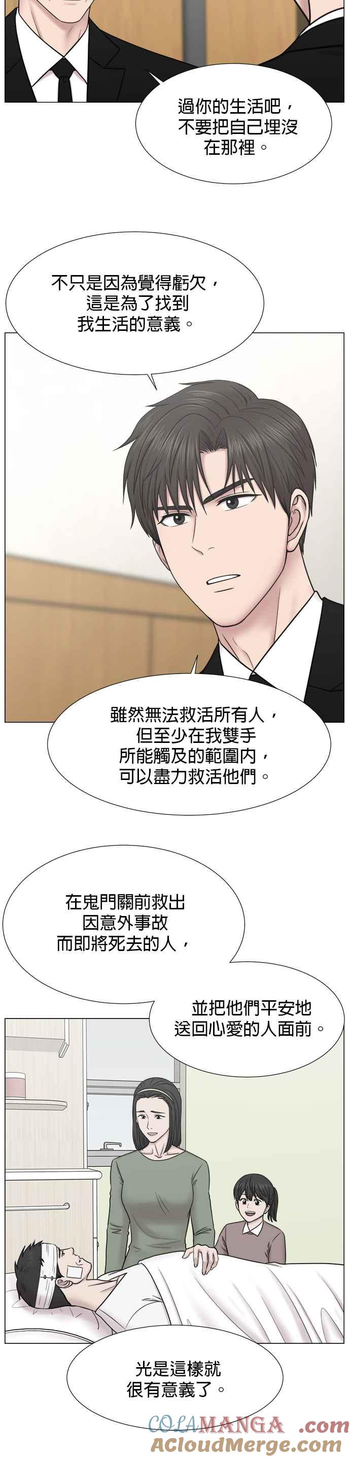 《外伤重症中心：黄金救援》[外传] 第6话 需要疯子的理由 第25页
