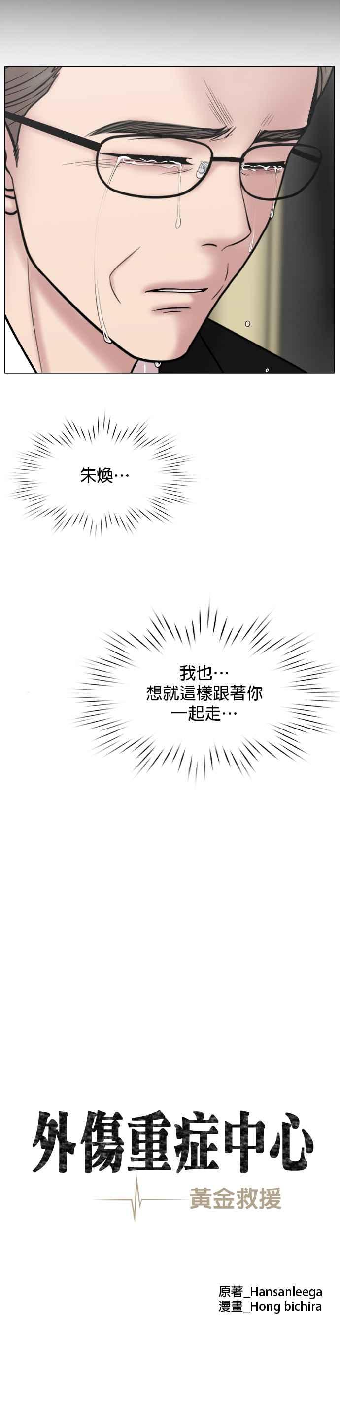 《外伤重症中心：黄金救援》[外传] 第6话 需要疯子的理由 第12页
