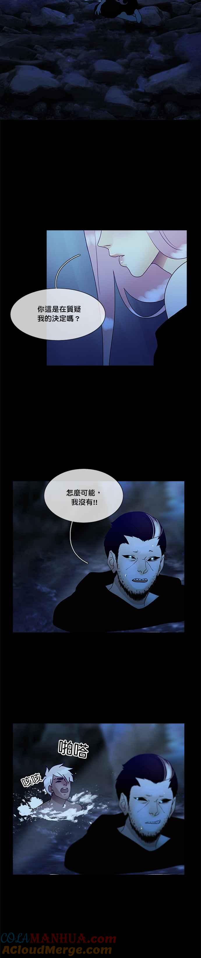 《人鱼哀曲》[第2季] 第134话 牺牲 第11页