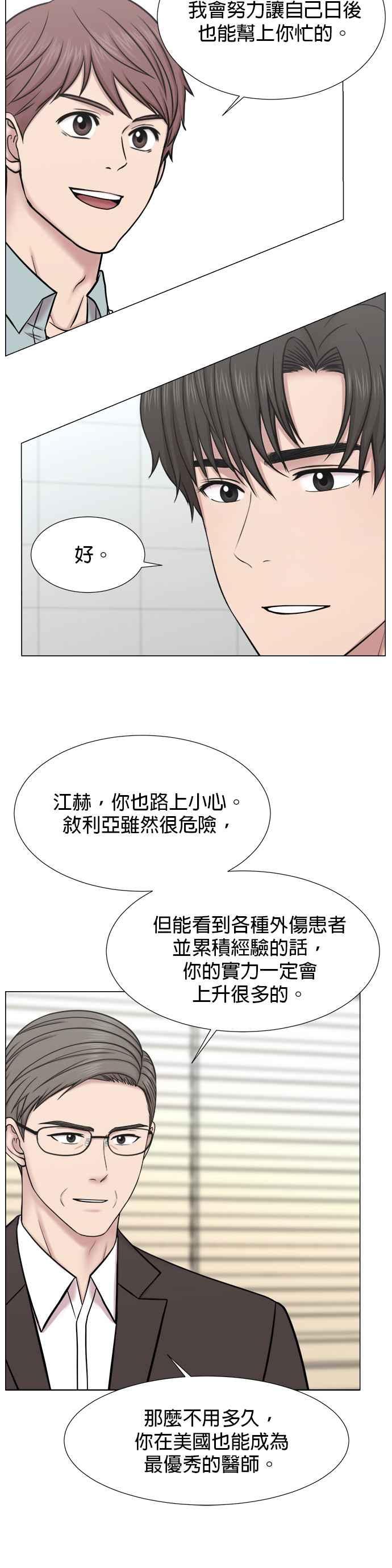 《外伤重症中心：黄金救援》[外传] 第6话 需要疯子的理由 第30页