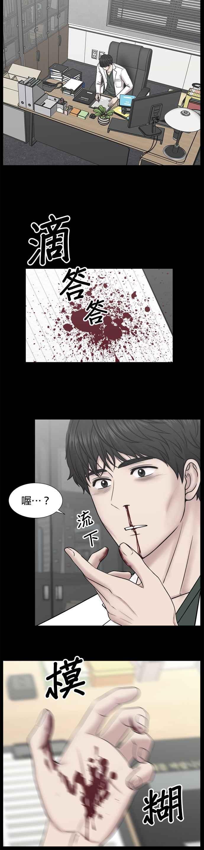 《外伤重症中心：黄金救援》[外传] 第6话 需要疯子的理由 第10页