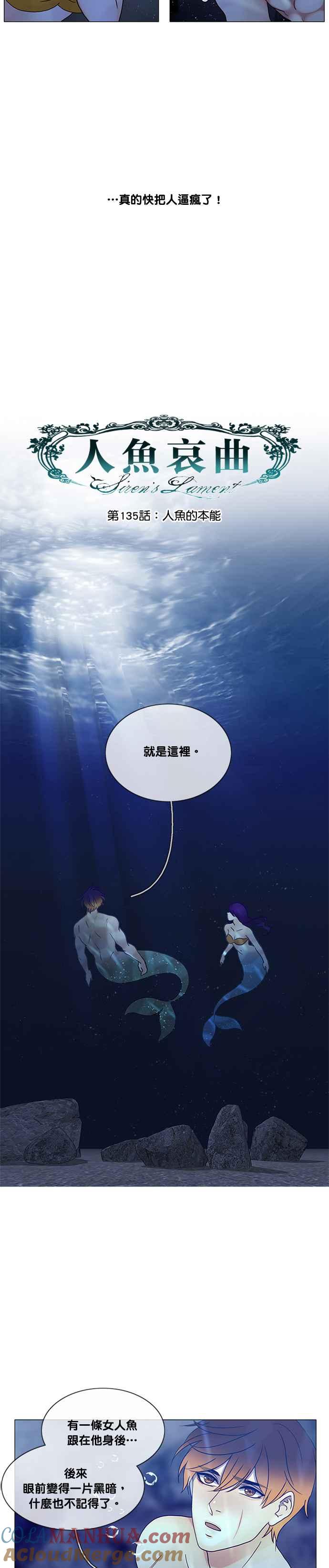 《人鱼哀曲》[第2季] 第135话 人鱼的本能 第5页