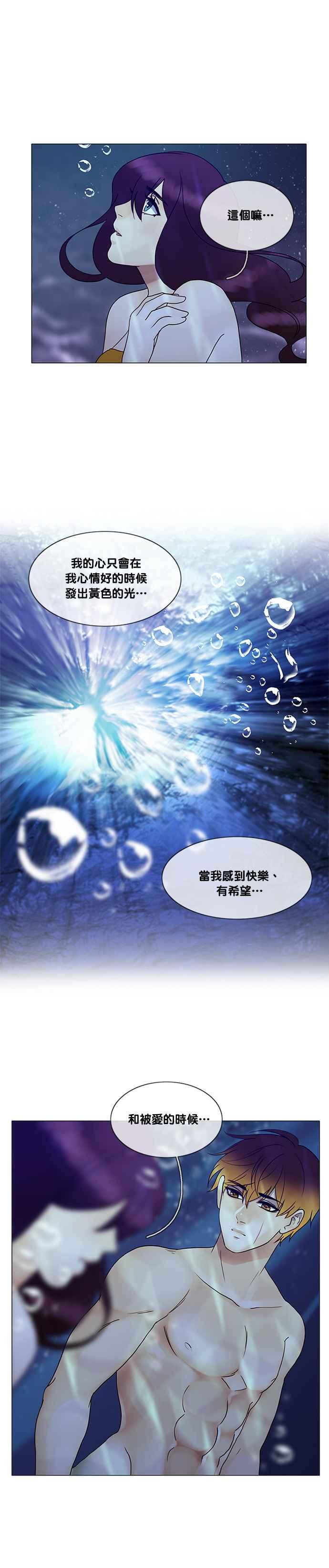 《人鱼哀曲》[第2季] 第135话 人鱼的本能 第12页