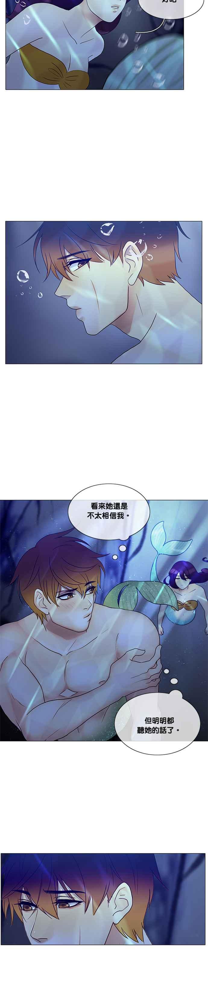 《人鱼哀曲》[第2季] 第135话 人鱼的本能 第2页