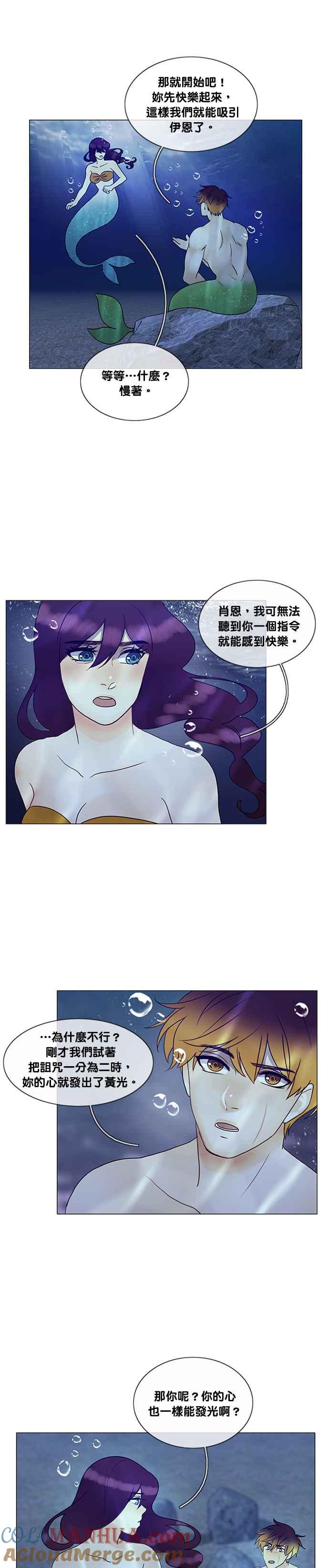《人鱼哀曲》[第2季] 第135话 人鱼的本能 第13页