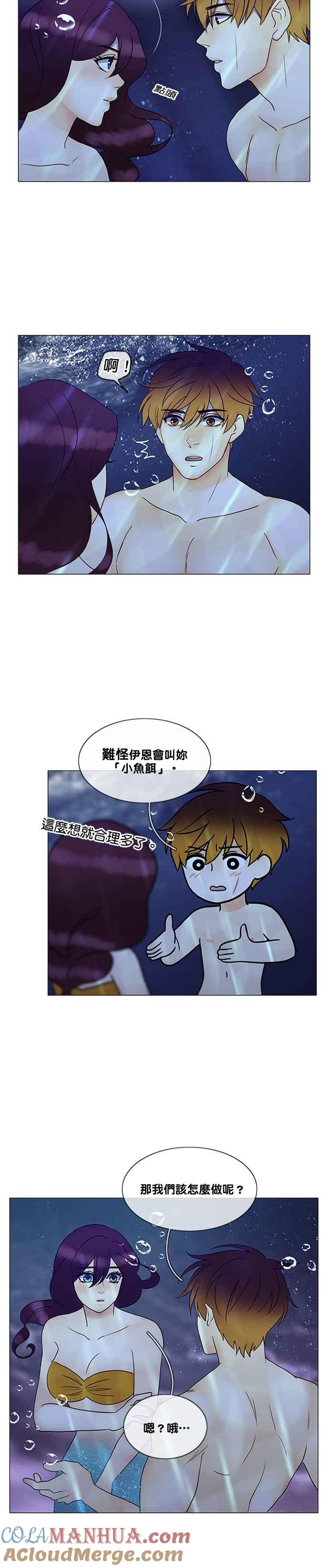 《人鱼哀曲》[第2季] 第135话 人鱼的本能 第11页