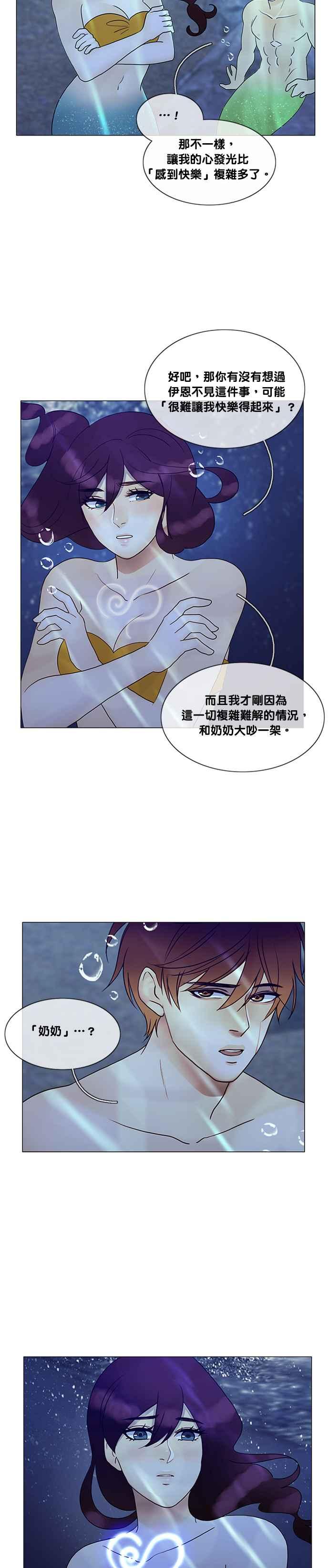 《人鱼哀曲》[第2季] 第135话 人鱼的本能 第14页
