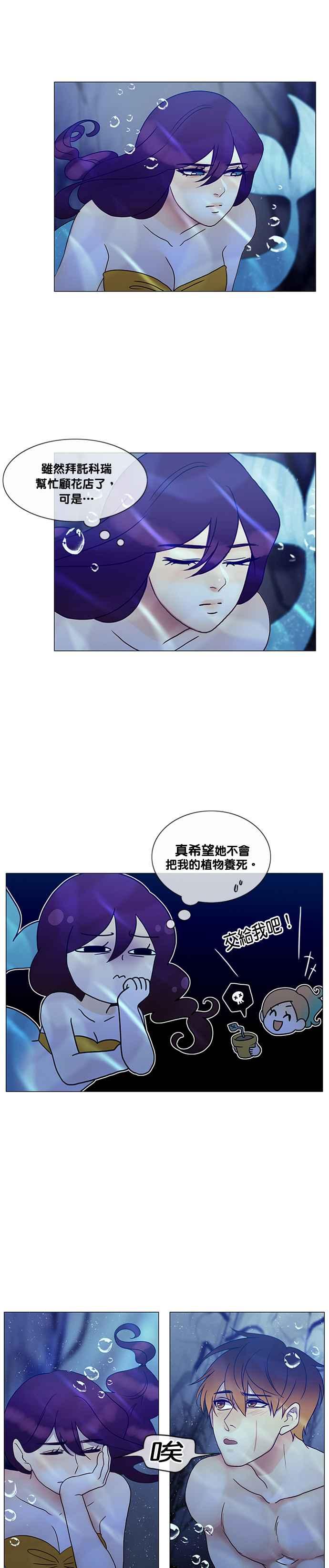 《人鱼哀曲》[第2季] 第135话 人鱼的本能 第4页