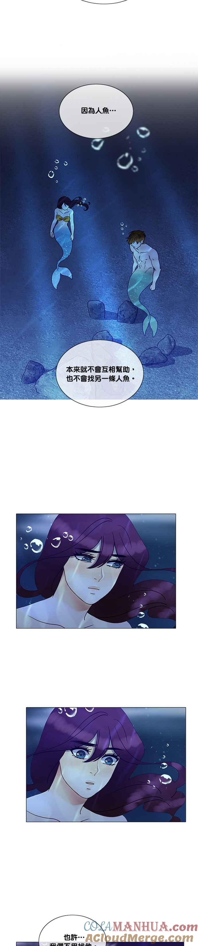 《人鱼哀曲》[第2季] 第135话 人鱼的本能 第9页