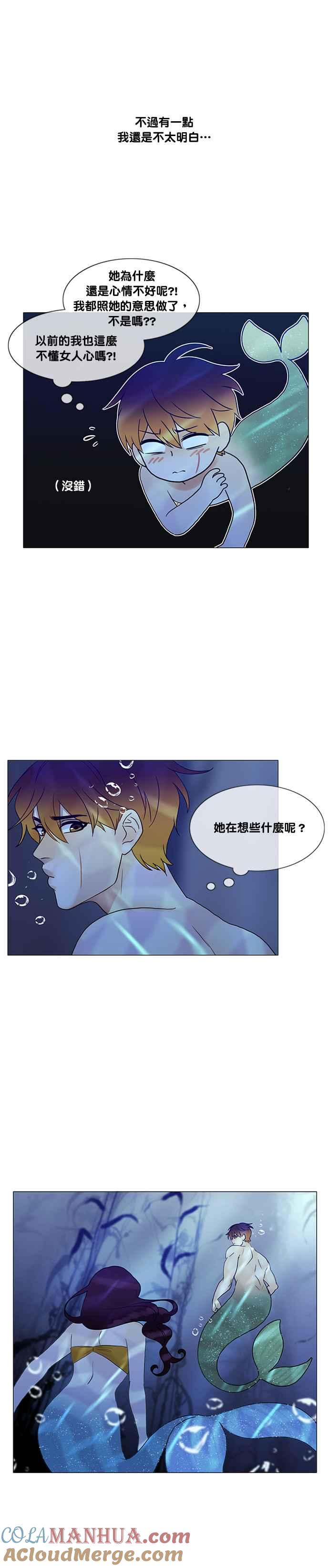 《人鱼哀曲》[第2季] 第135话 人鱼的本能 第3页