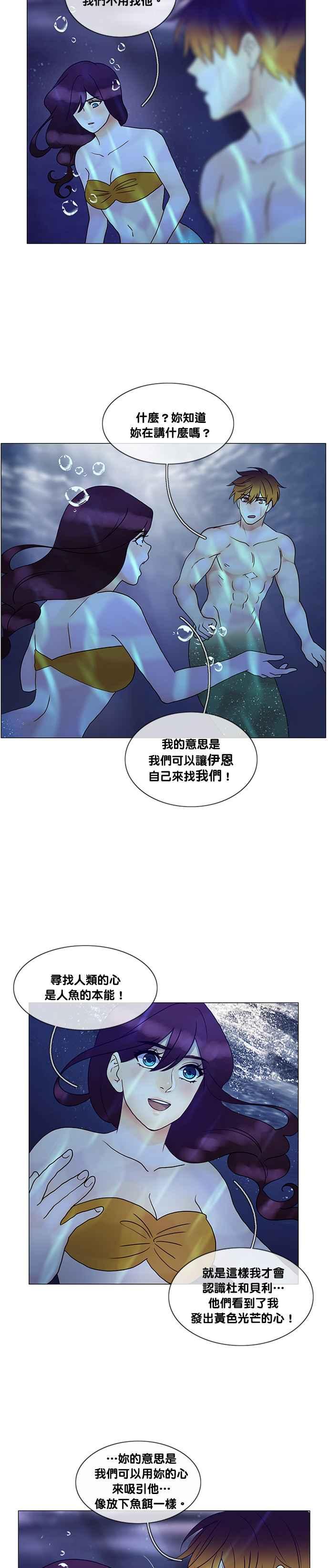 《人鱼哀曲》[第2季] 第135话 人鱼的本能 第10页