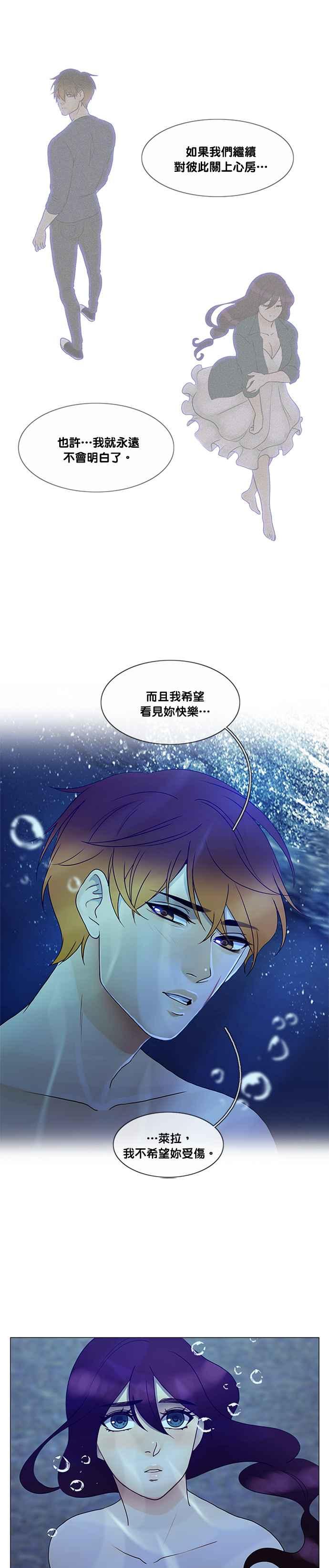 《人鱼哀曲》[第2季] 第135话 人鱼的本能 第16页