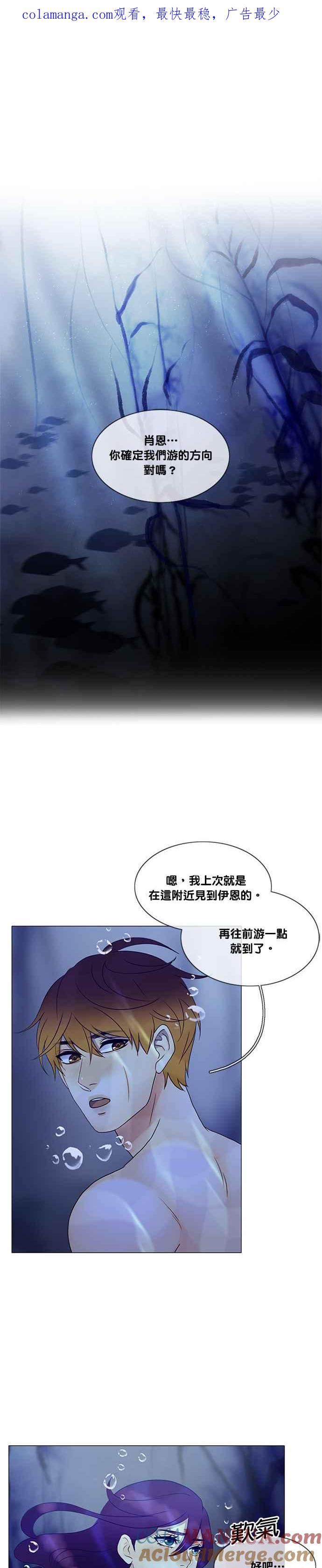 《人鱼哀曲》[第2季] 第135话 人鱼的本能 第1页
