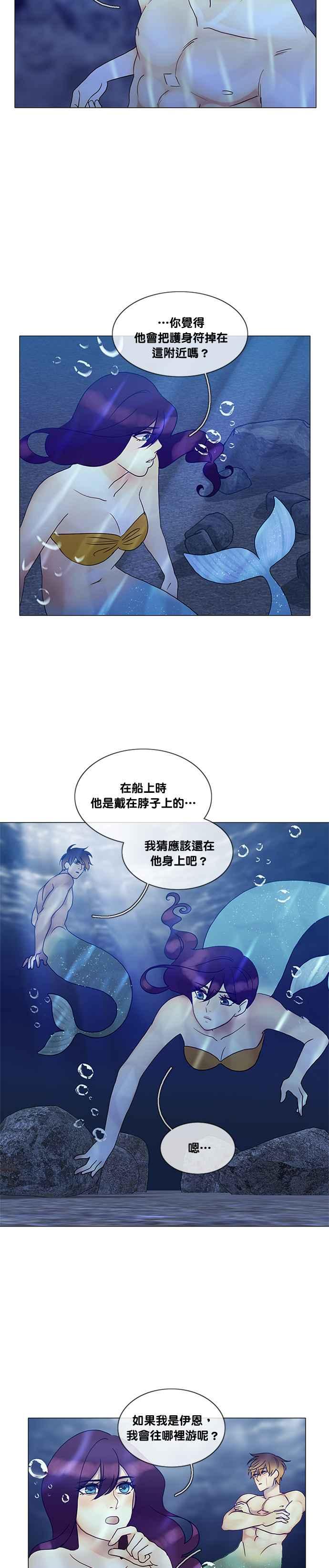 《人鱼哀曲》[第2季] 第135话 人鱼的本能 第6页