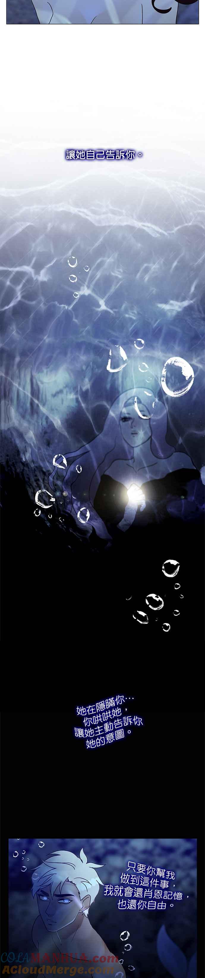 《人鱼哀曲》[第2季] 第135话 人鱼的本能 第17页