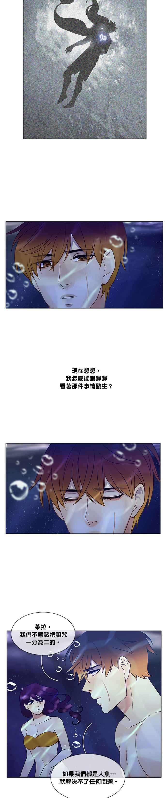 《人鱼哀曲》[第2季] 第135话 人鱼的本能 第8页