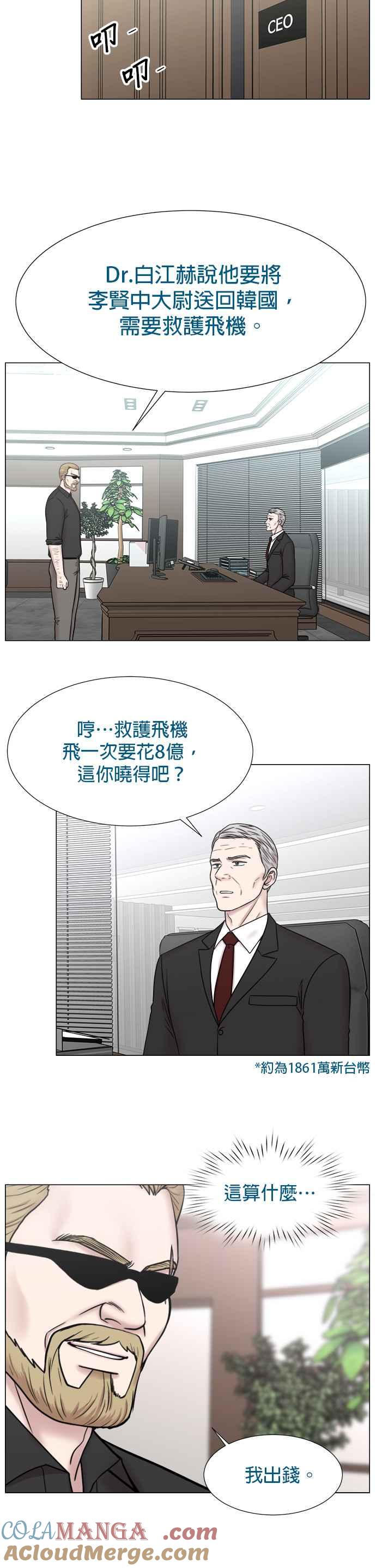 《外伤重症中心：黄金救援》[外传] 第8话 天使（2） 第25页