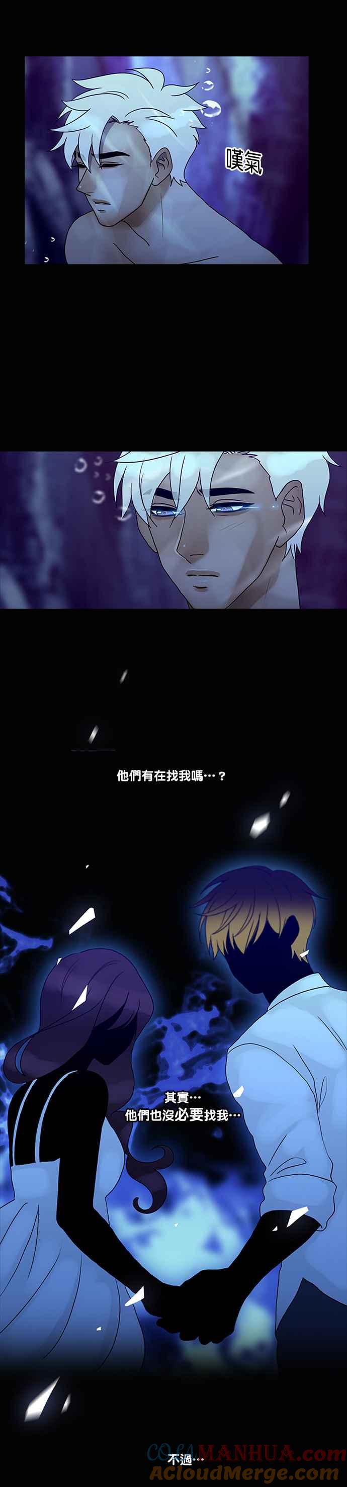 《人鱼哀曲》[第2季] 第136话 找我 第15页