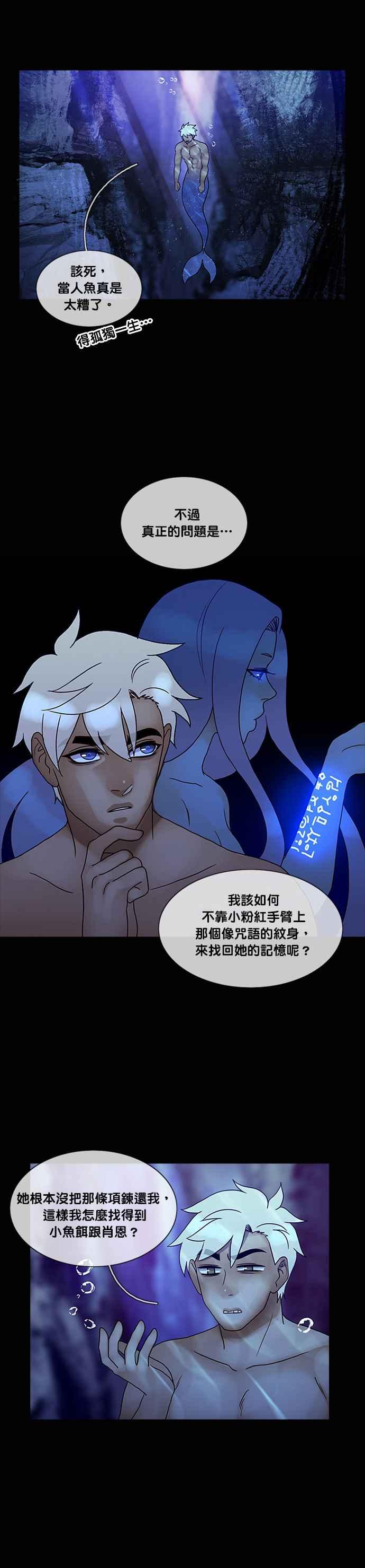 《人鱼哀曲》[第2季] 第136话 找我 第14页