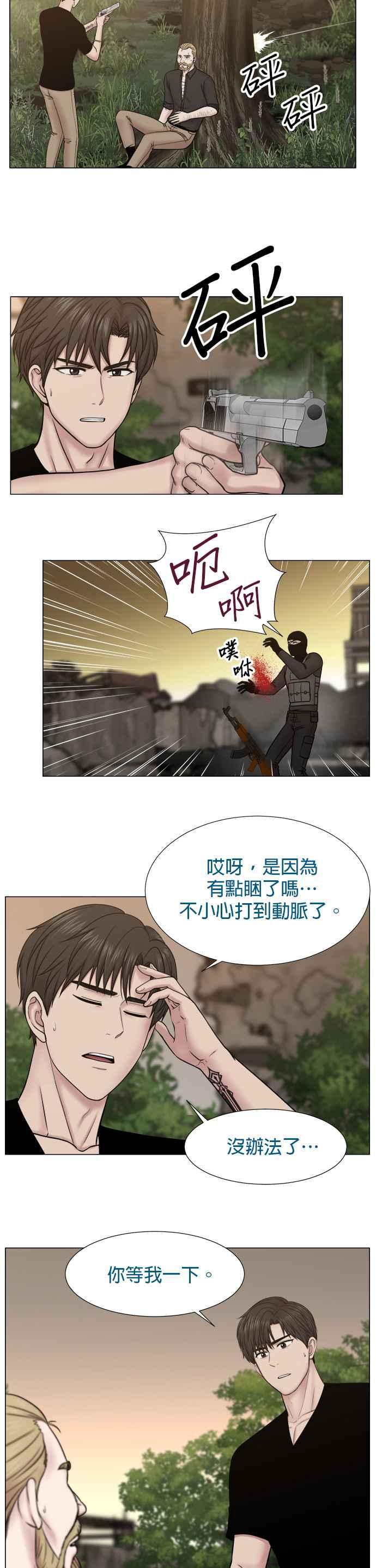 《外伤重症中心：黄金救援》[外传] 第8话 天使（2） 第22页