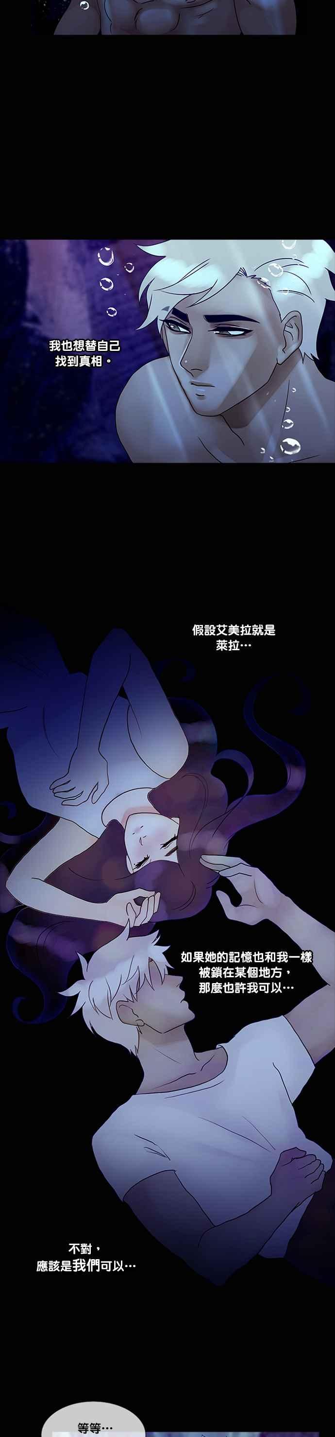 《人鱼哀曲》[第2季] 第136话 找我 第12页