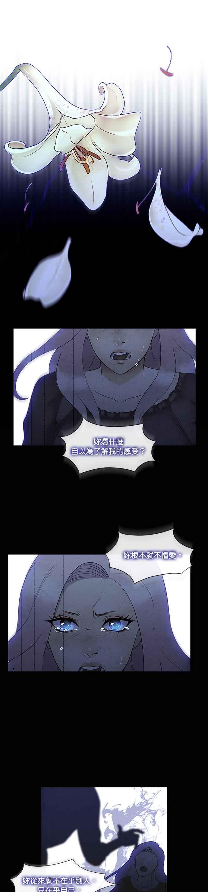 《人鱼哀曲》[第2季] 第136话 找我 第2页