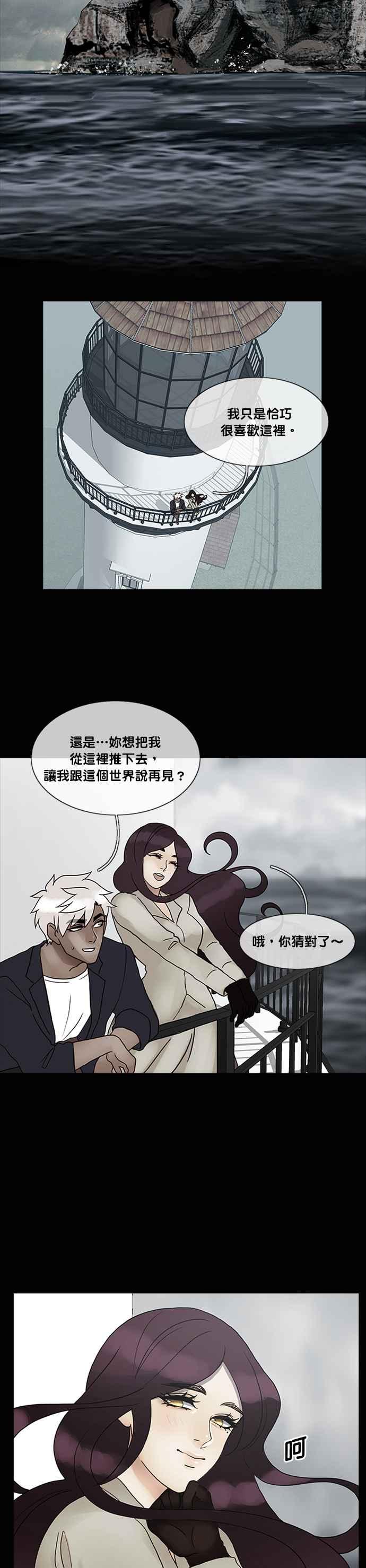《人鱼哀曲》[第2季] 第136话 找我 第20页