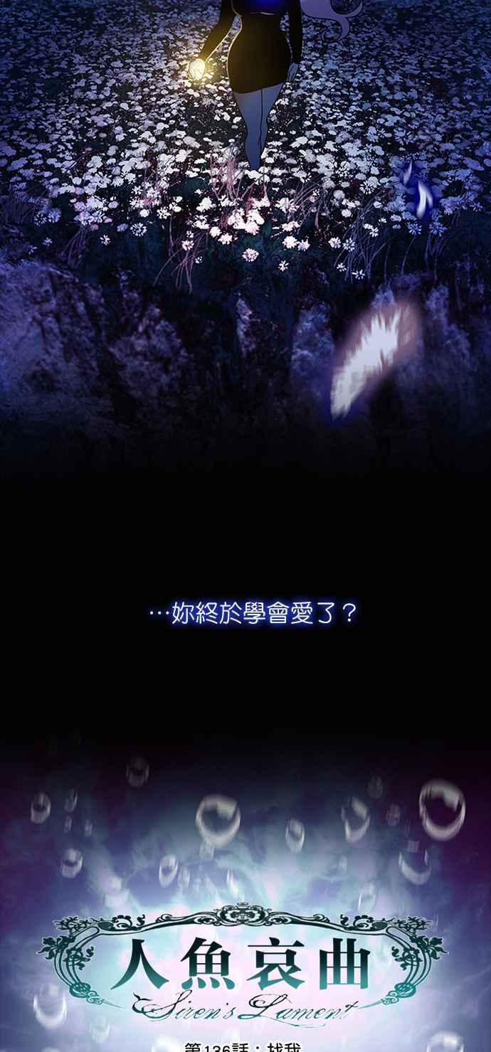 《人鱼哀曲》[第2季] 第136话 找我 第8页